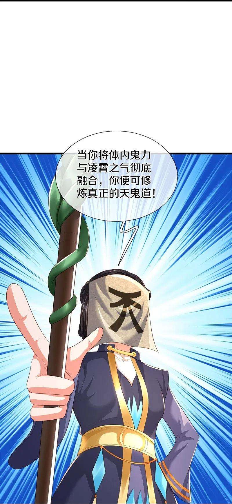 我是大仙尊383话 新的道路，天鬼境界