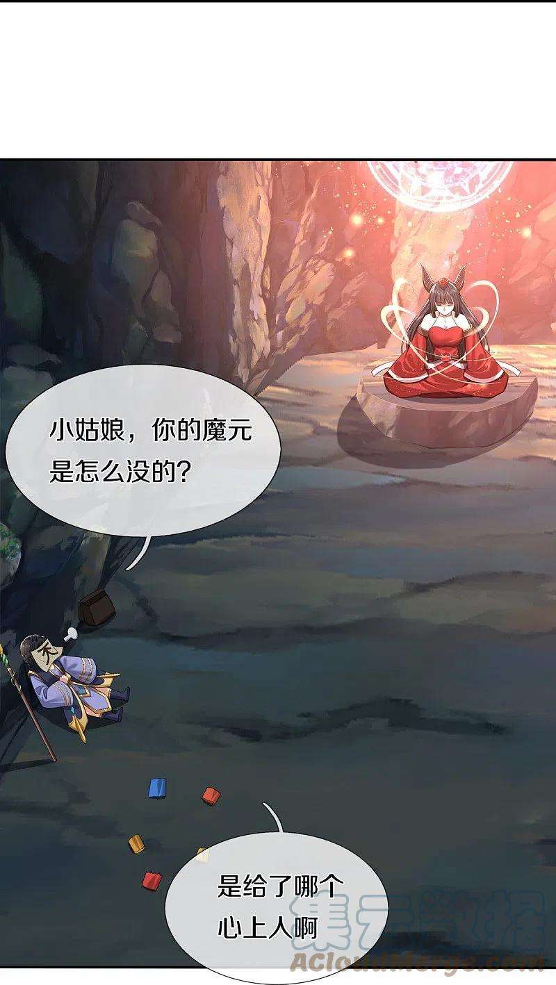 我是大仙尊383话 新的道路，天鬼境界
