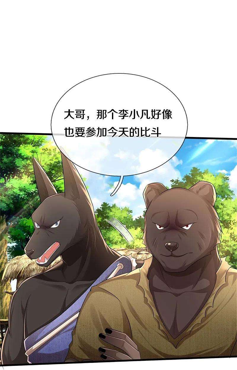 我是大仙尊384话 致命地形，未知大能