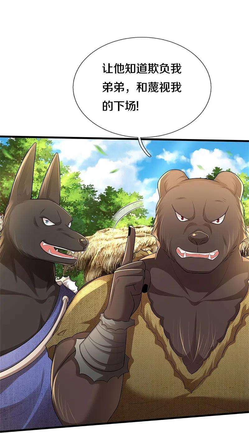 我是大仙尊384话 致命地形，未知大能