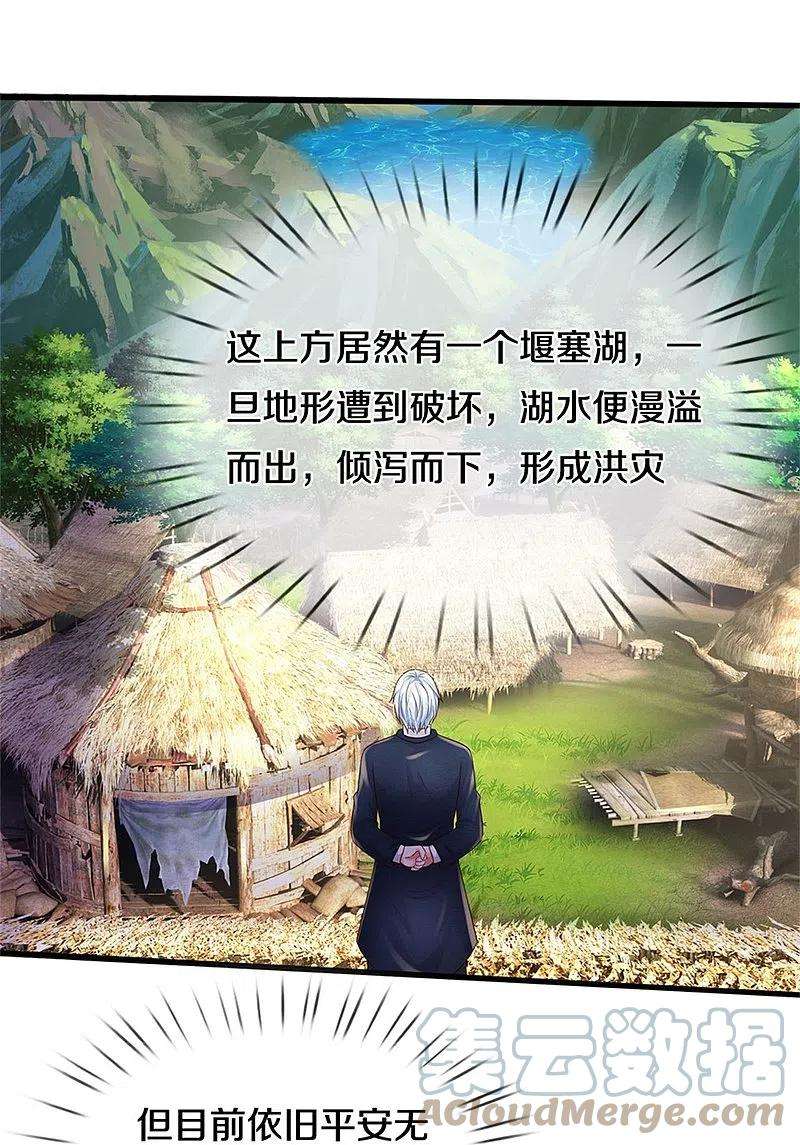 我是大仙尊384话 致命地形，未知大能