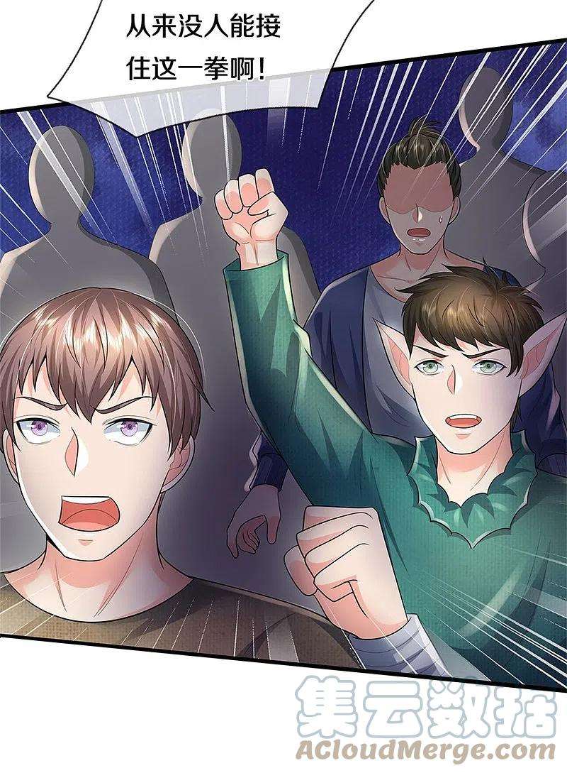 我是大仙尊387话 一拳分胜负