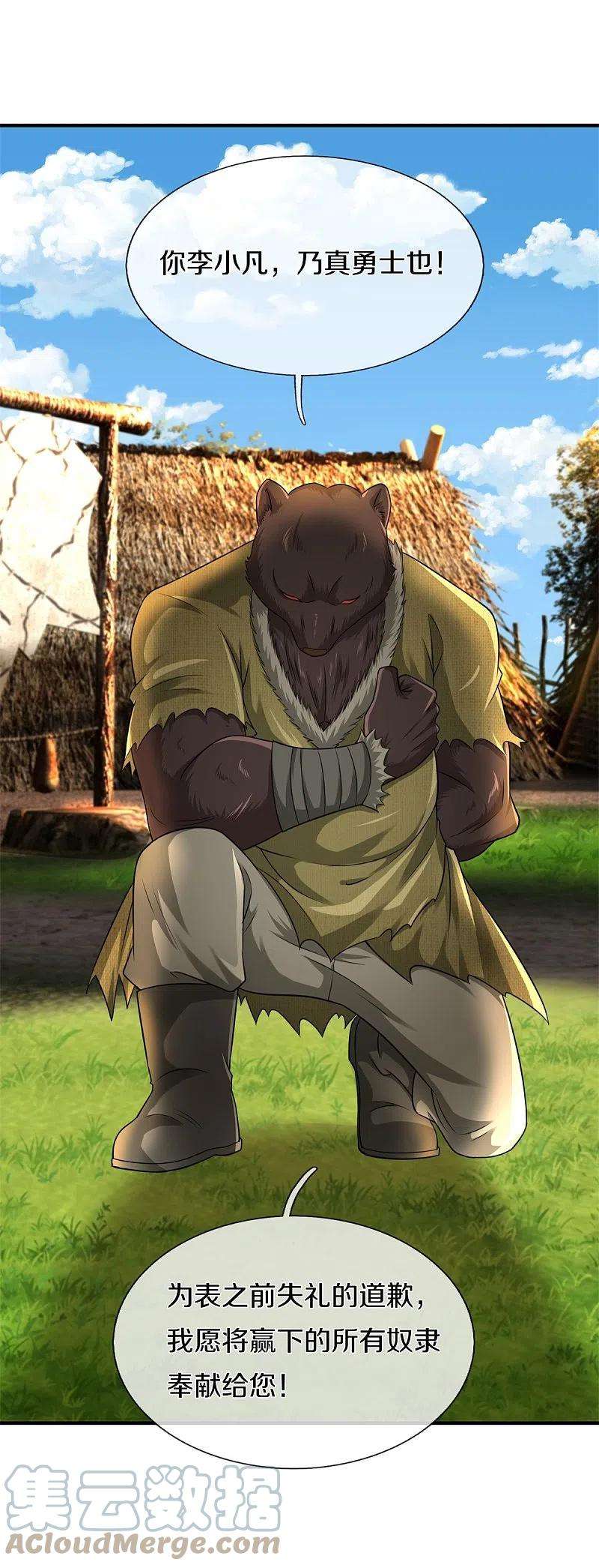 我是大仙尊388话 白帝入侵，奋力抵抗