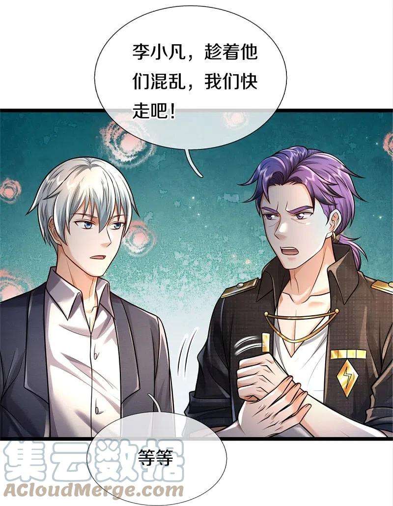 我是大仙尊389话 天水奔涌，摧拉枯朽