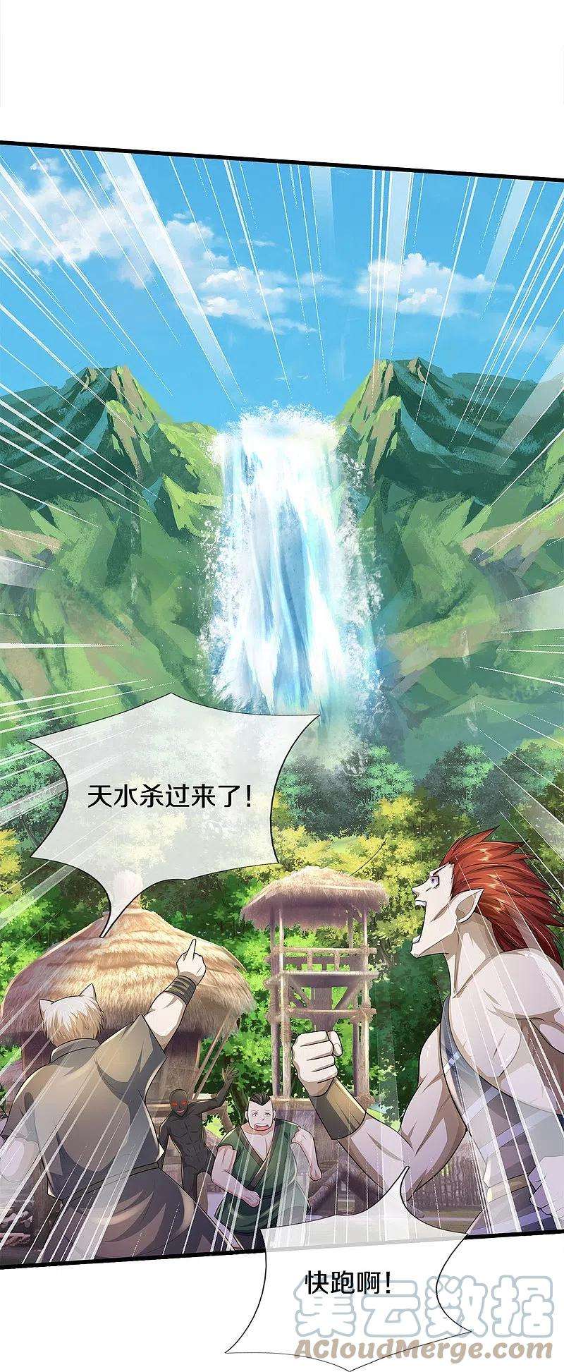 我是大仙尊389话 天水奔涌，摧拉枯朽