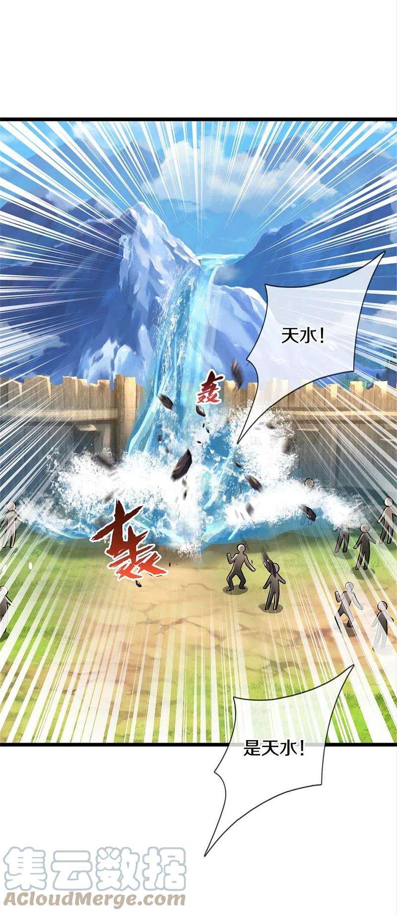我是大仙尊389话 天水奔涌，摧拉枯朽