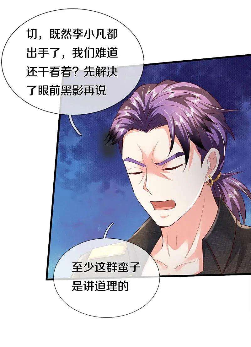 我是大仙尊390话 危难之中，互相合作