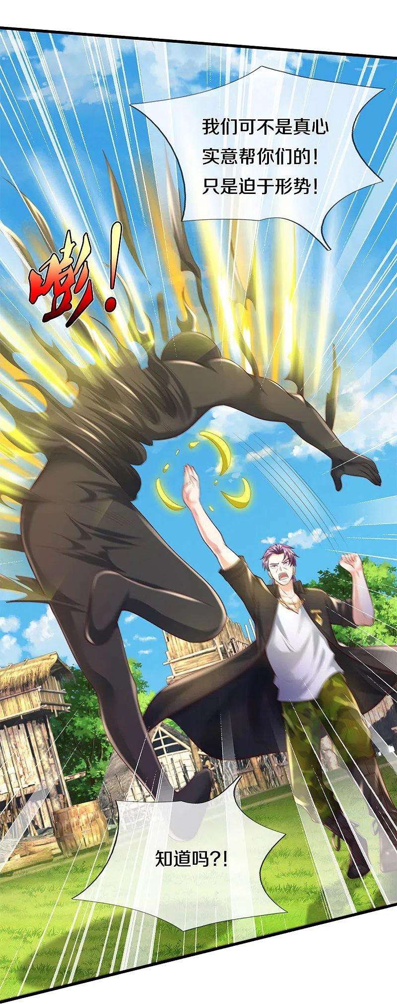 我是大仙尊390话 危难之中，互相合作