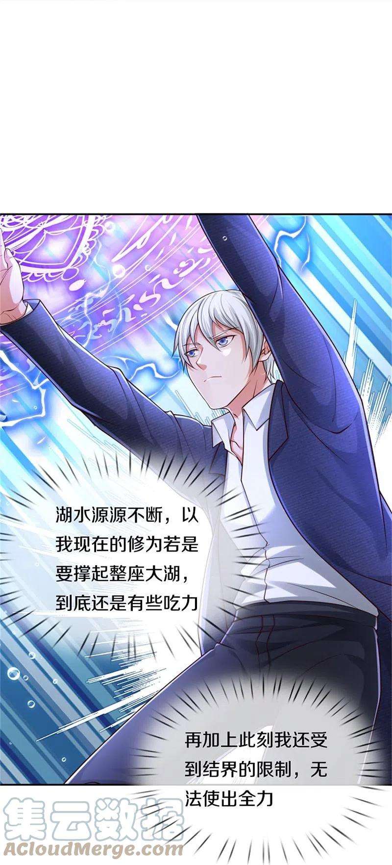 我是大仙尊390话 危难之中，互相合作