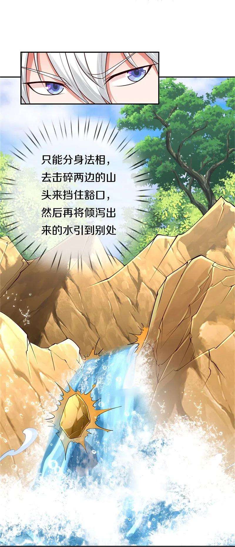 我是大仙尊390话 危难之中，互相合作