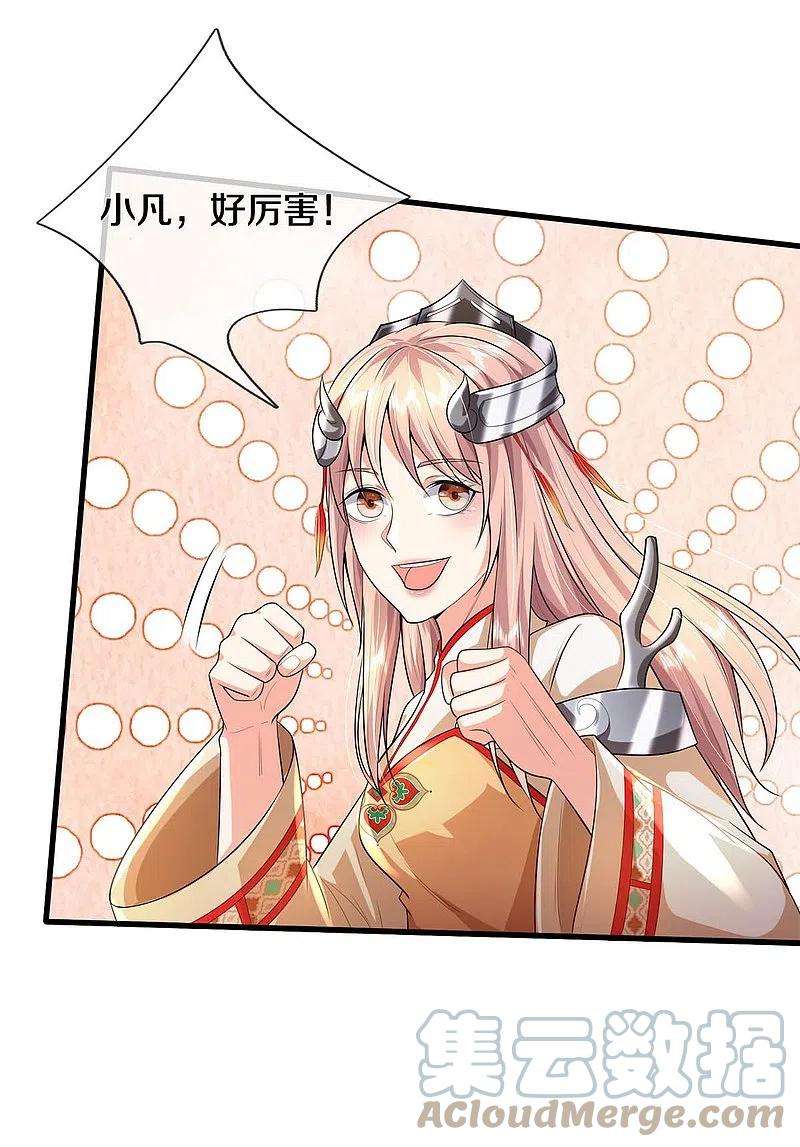 我是大仙尊390话 危难之中，互相合作