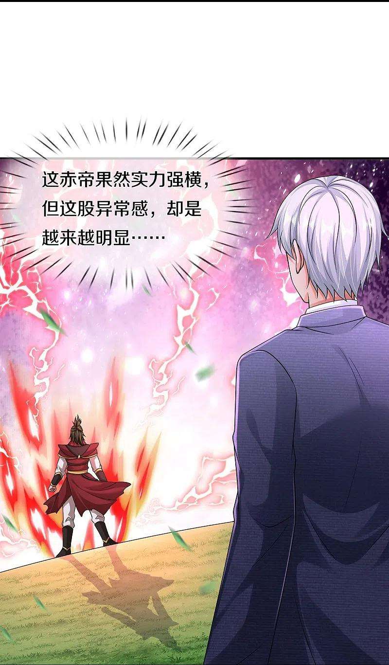 我是大仙尊391话 祸水东引，黑影溯源