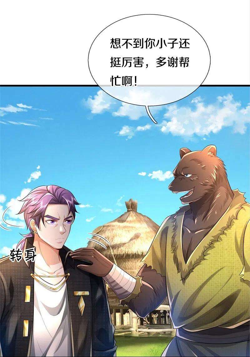 我是大仙尊392话 黑影解决，独缺雪峰