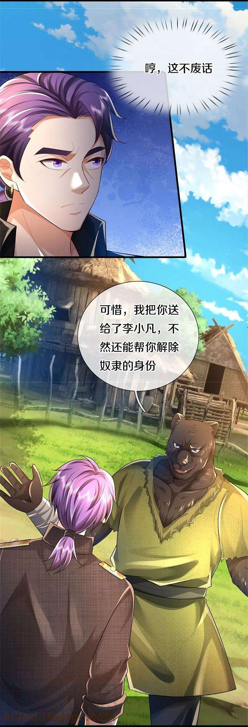 我是大仙尊392话 黑影解决，独缺雪峰