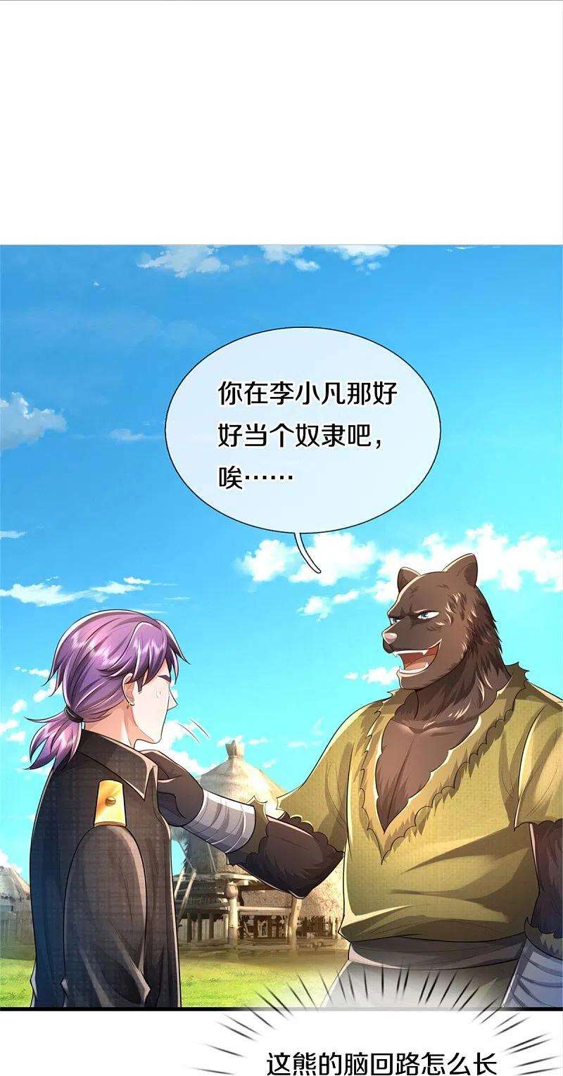 我是大仙尊392话 黑影解决，独缺雪峰