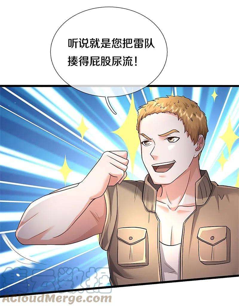我是大仙尊393话 宴会开始，众人齐聚