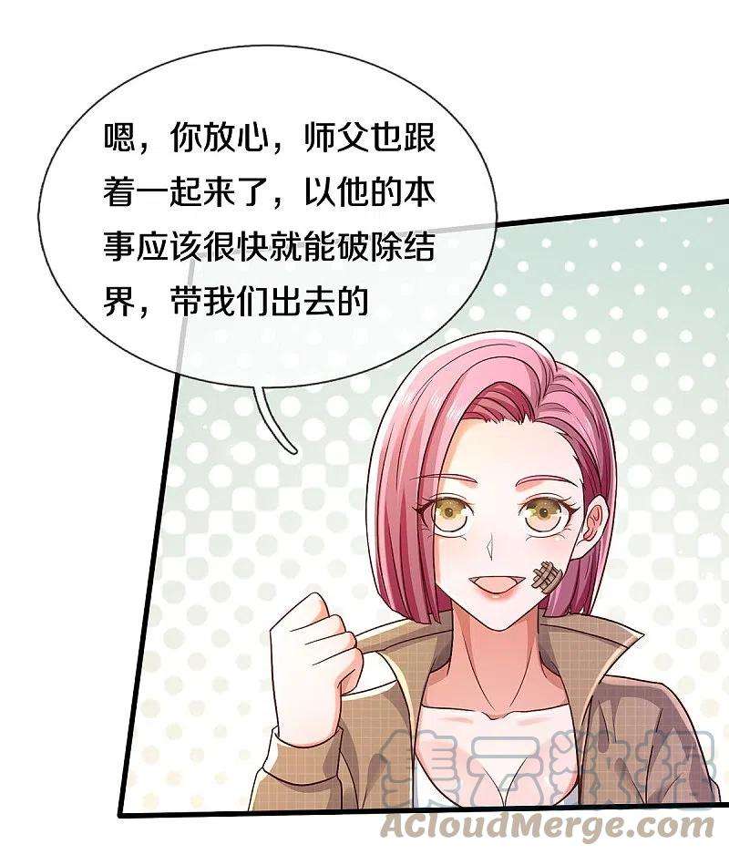 我是大仙尊393话 宴会开始，众人齐聚
