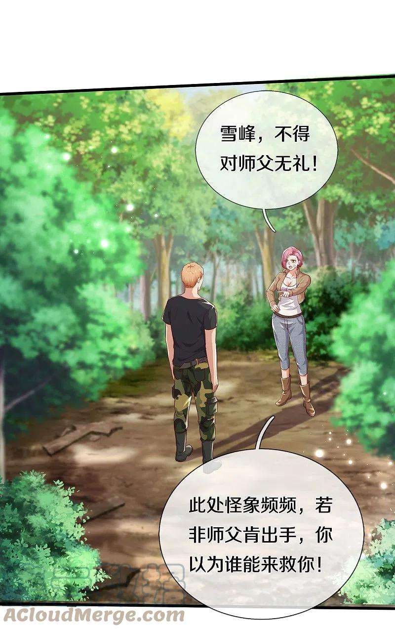 我是大仙尊393话 宴会开始，众人齐聚