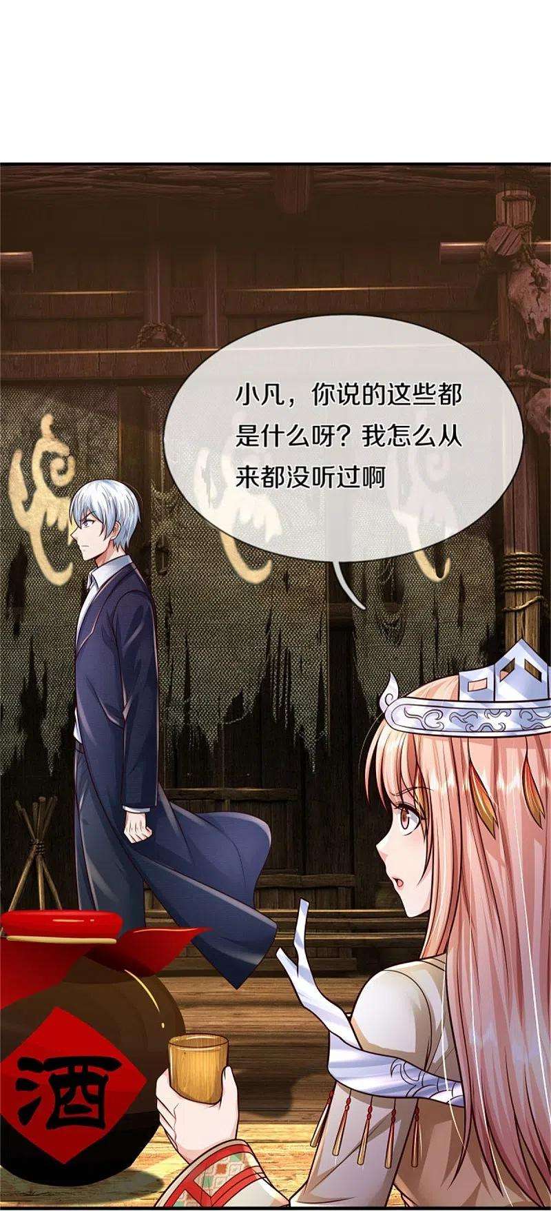 我是大仙尊394话 抛之脑后，大口喝酒