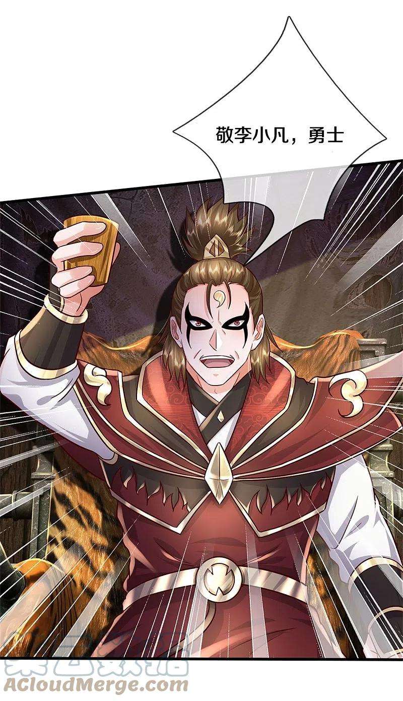 我是大仙尊394话 抛之脑后，大口喝酒