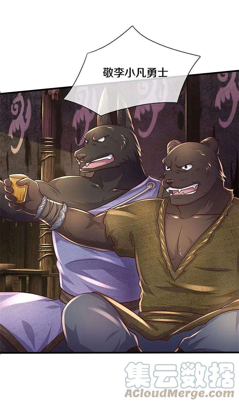 我是大仙尊394话 抛之脑后，大口喝酒