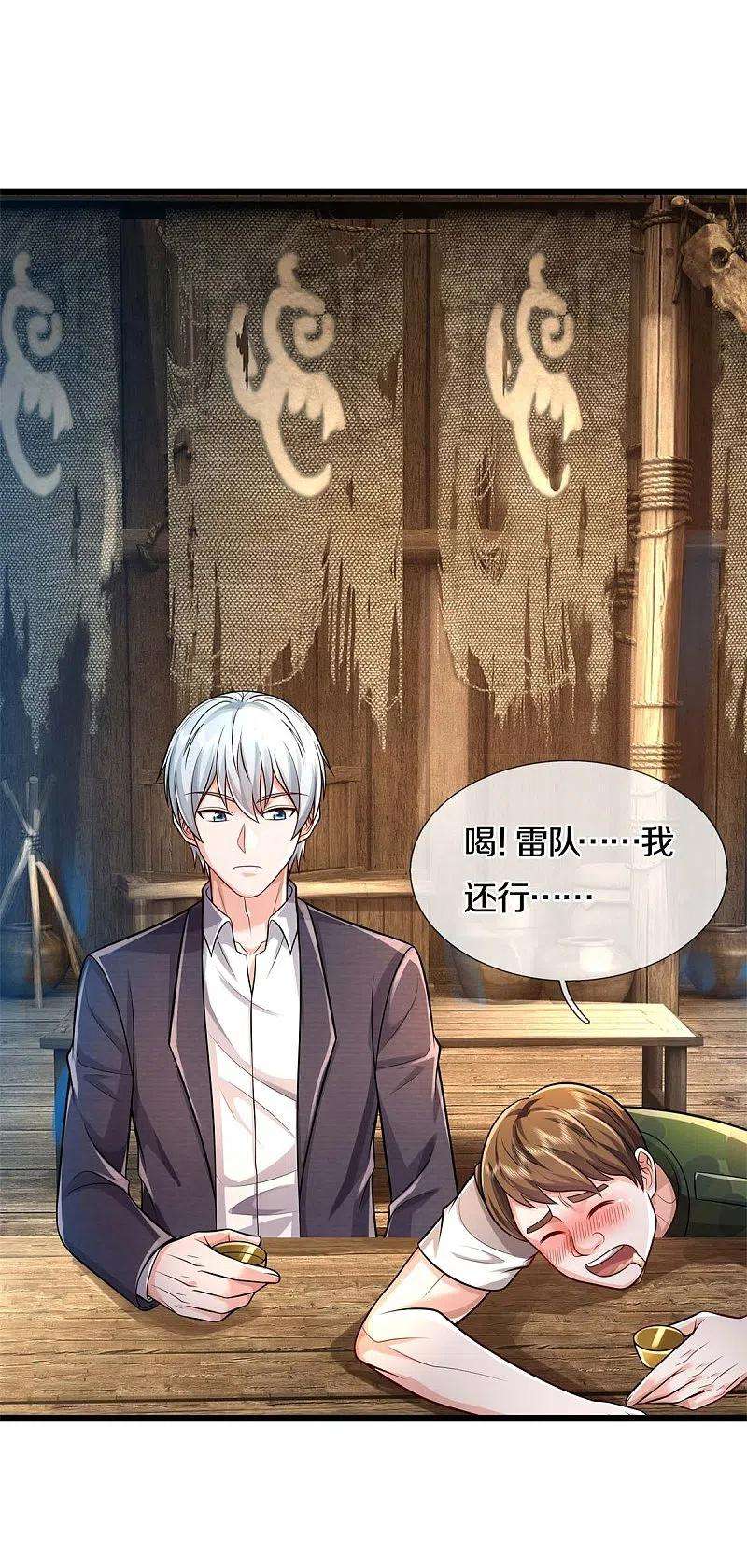 我是大仙尊395话 喝个痛快，嗜睡之症