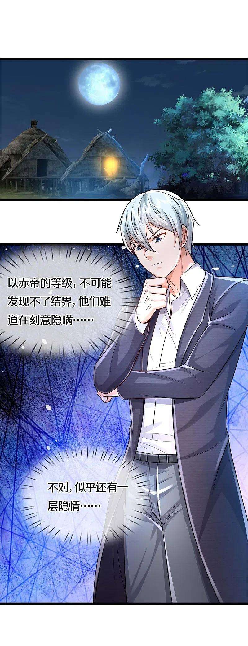 我是大仙尊395话 喝个痛快，嗜睡之症