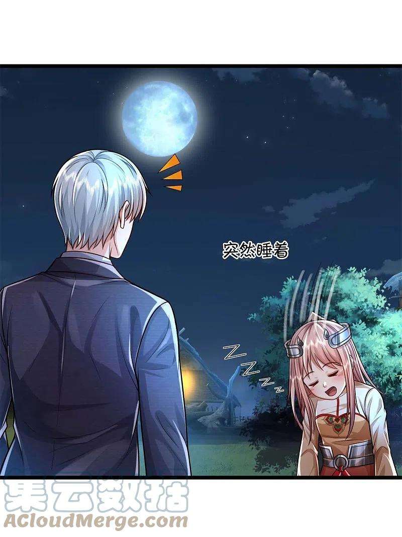 我是大仙尊395话 喝个痛快，嗜睡之症