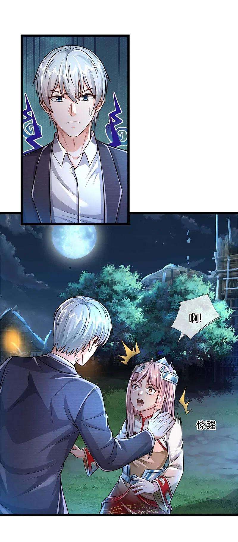 我是大仙尊395话 喝个痛快，嗜睡之症