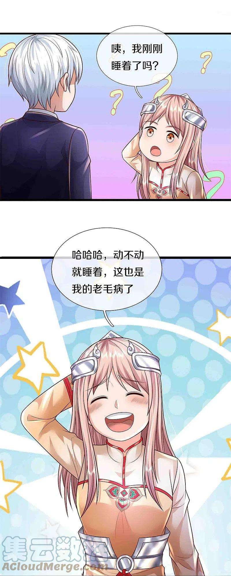 我是大仙尊395话 喝个痛快，嗜睡之症