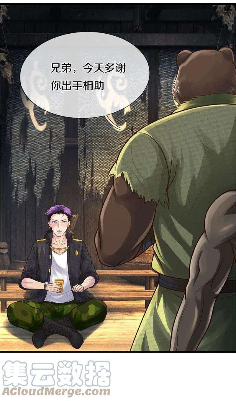 我是大仙尊395话 喝个痛快，嗜睡之症