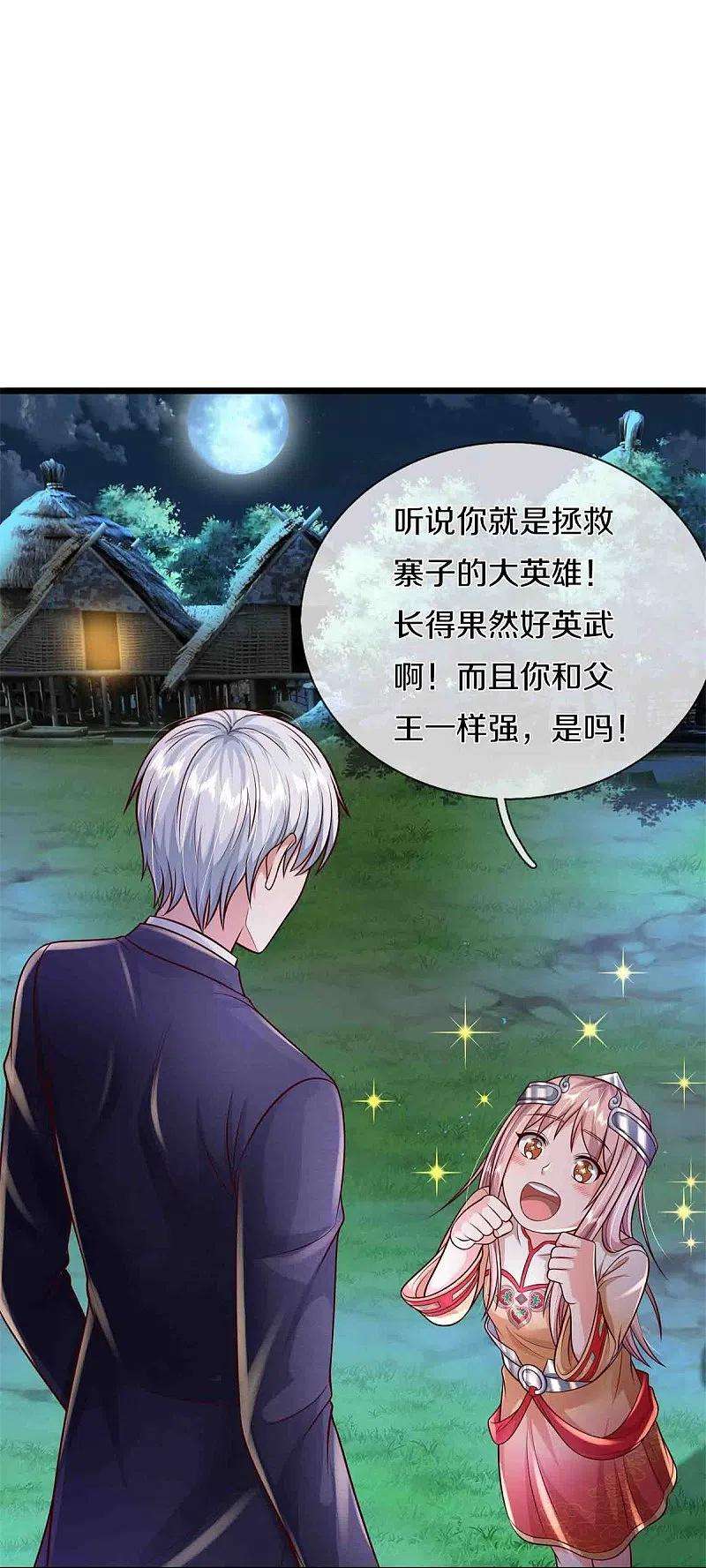 我是大仙尊395话 喝个痛快，嗜睡之症