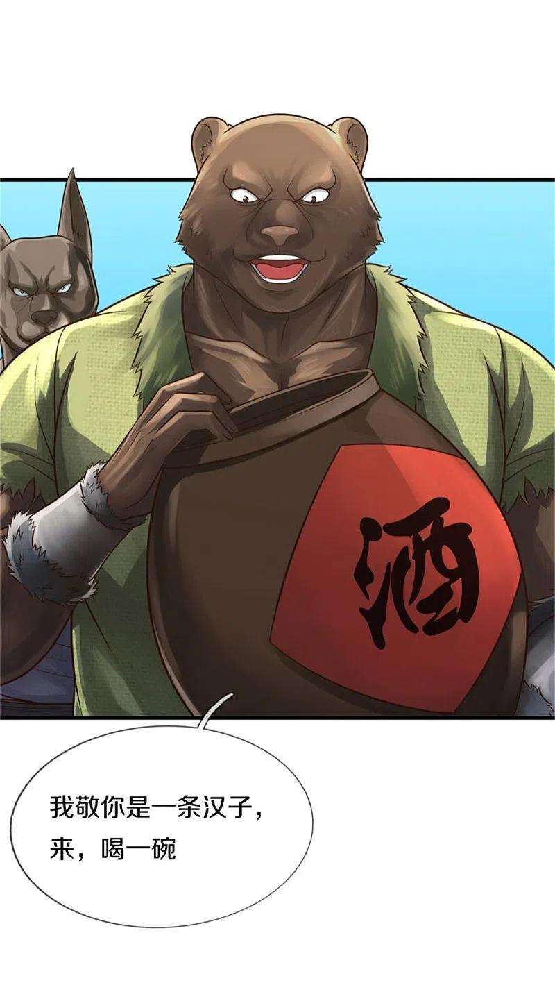 我是大仙尊395话 喝个痛快，嗜睡之症