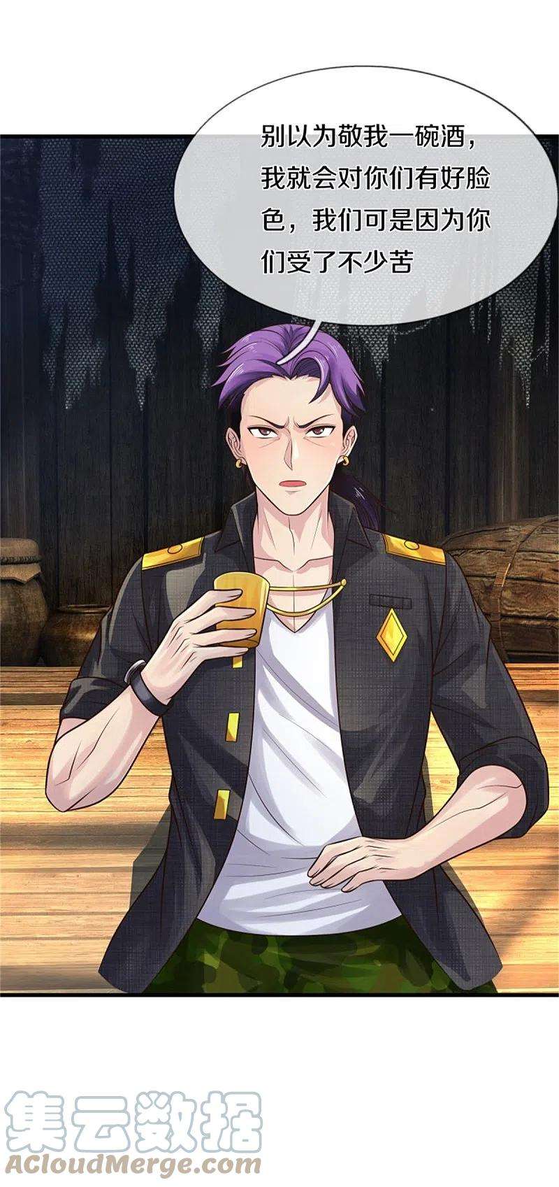 我是大仙尊395话 喝个痛快，嗜睡之症