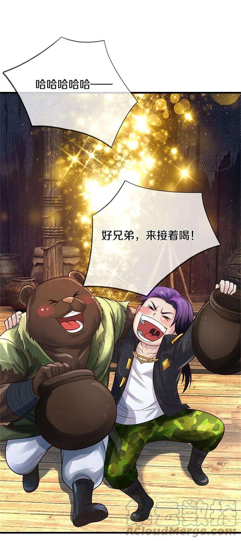 我是大仙尊395话 喝个痛快，嗜睡之症