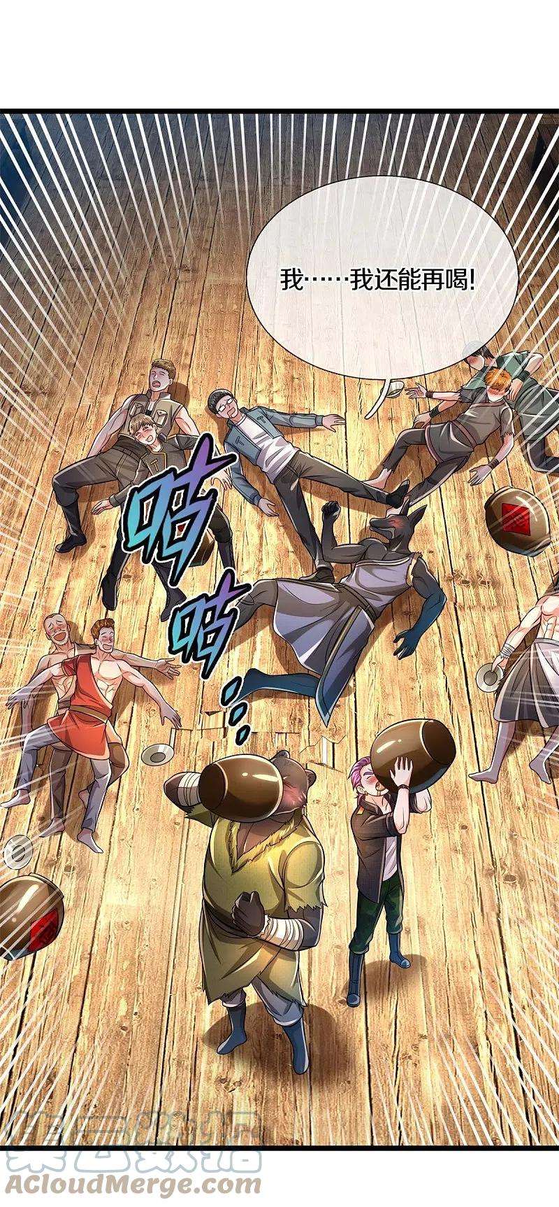 我是大仙尊395话 喝个痛快，嗜睡之症