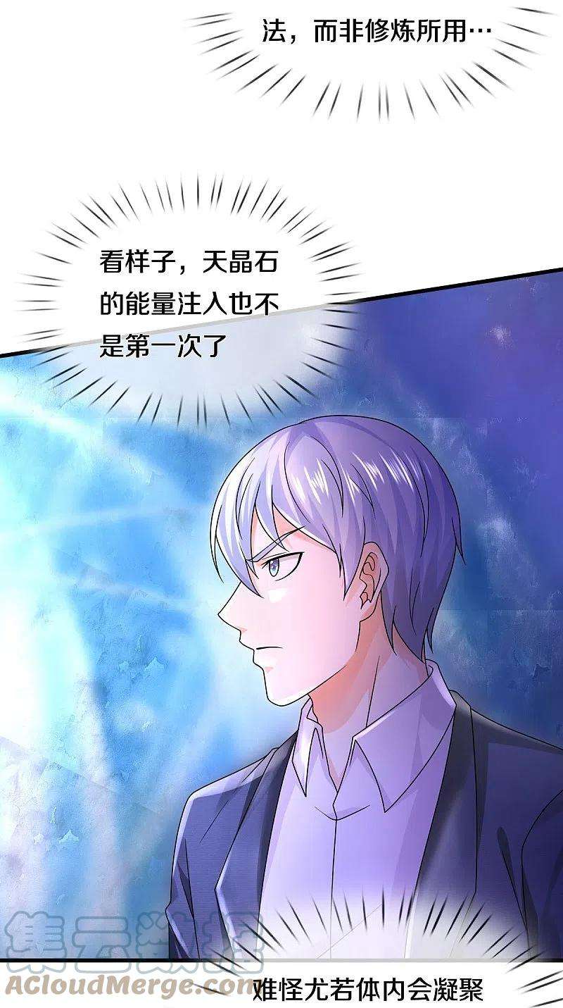 我是大仙尊396话 孱弱身躯，恐怖能量