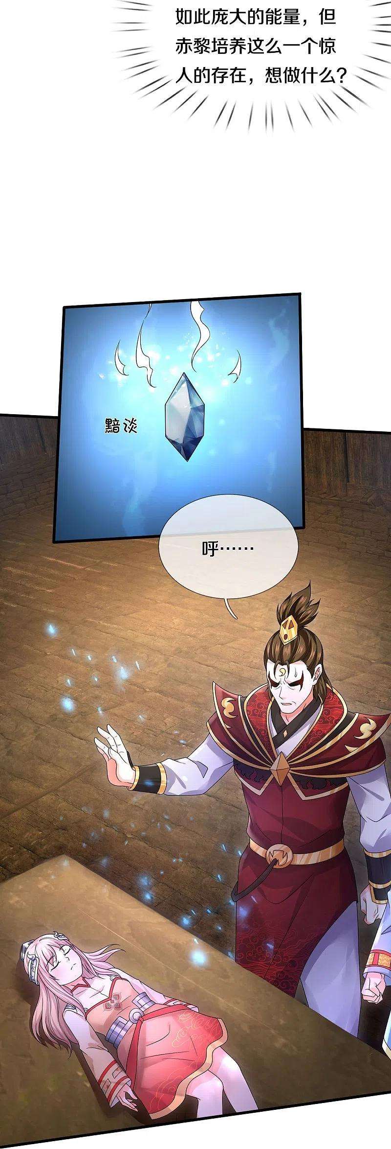 我是大仙尊396话 孱弱身躯，恐怖能量