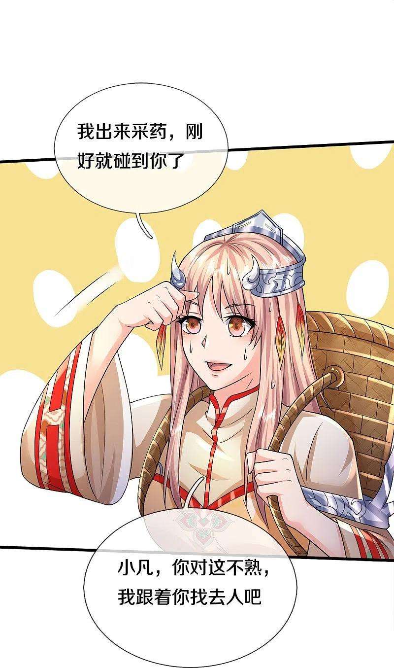 我是大仙尊397话 疑心渐起，巨大怪兽