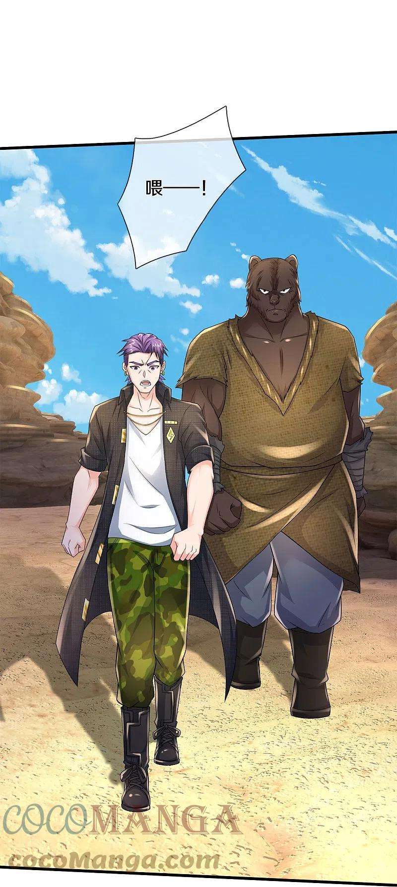 我是大仙尊397话 疑心渐起，巨大怪兽