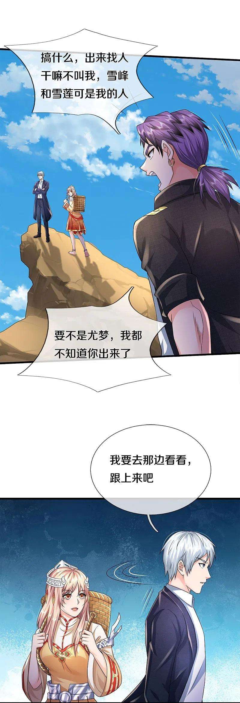 我是大仙尊397话 疑心渐起，巨大怪兽