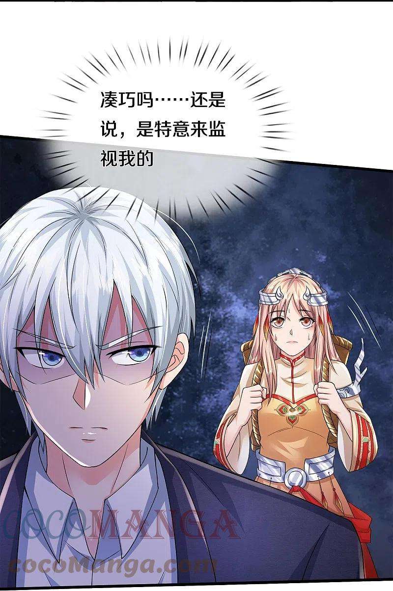 我是大仙尊397话 疑心渐起，巨大怪兽