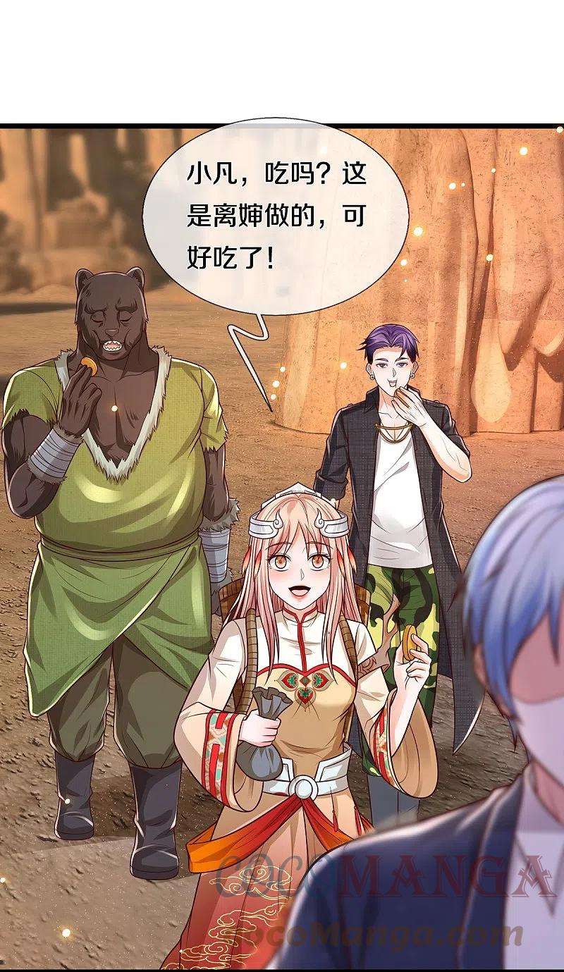 我是大仙尊397话 疑心渐起，巨大怪兽