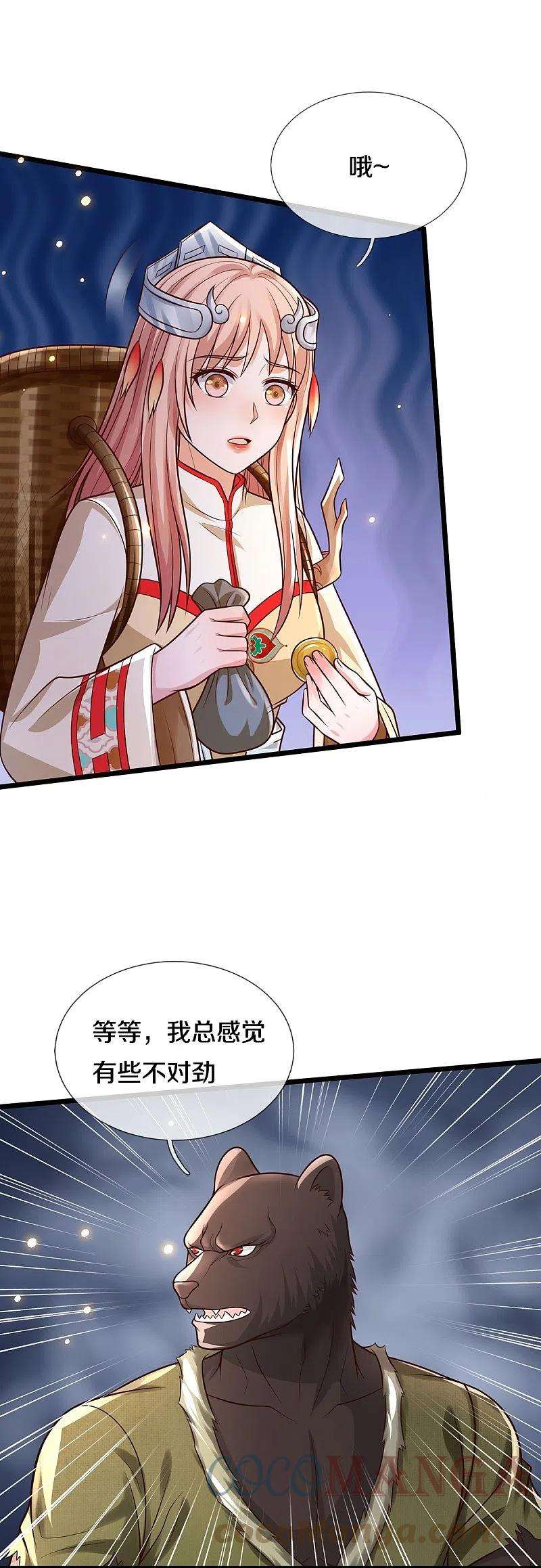 我是大仙尊397话 疑心渐起，巨大怪兽