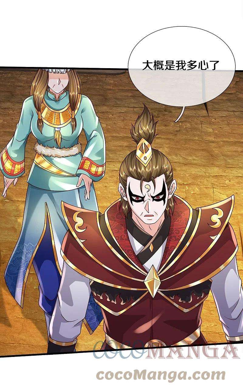 我是大仙尊397话 疑心渐起，巨大怪兽