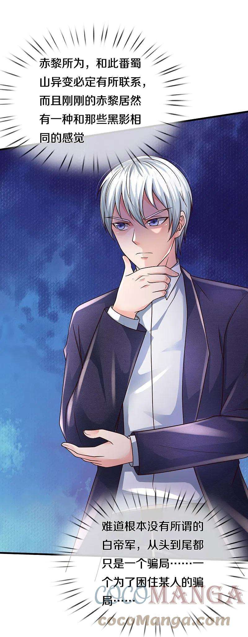 我是大仙尊397话 疑心渐起，巨大怪兽