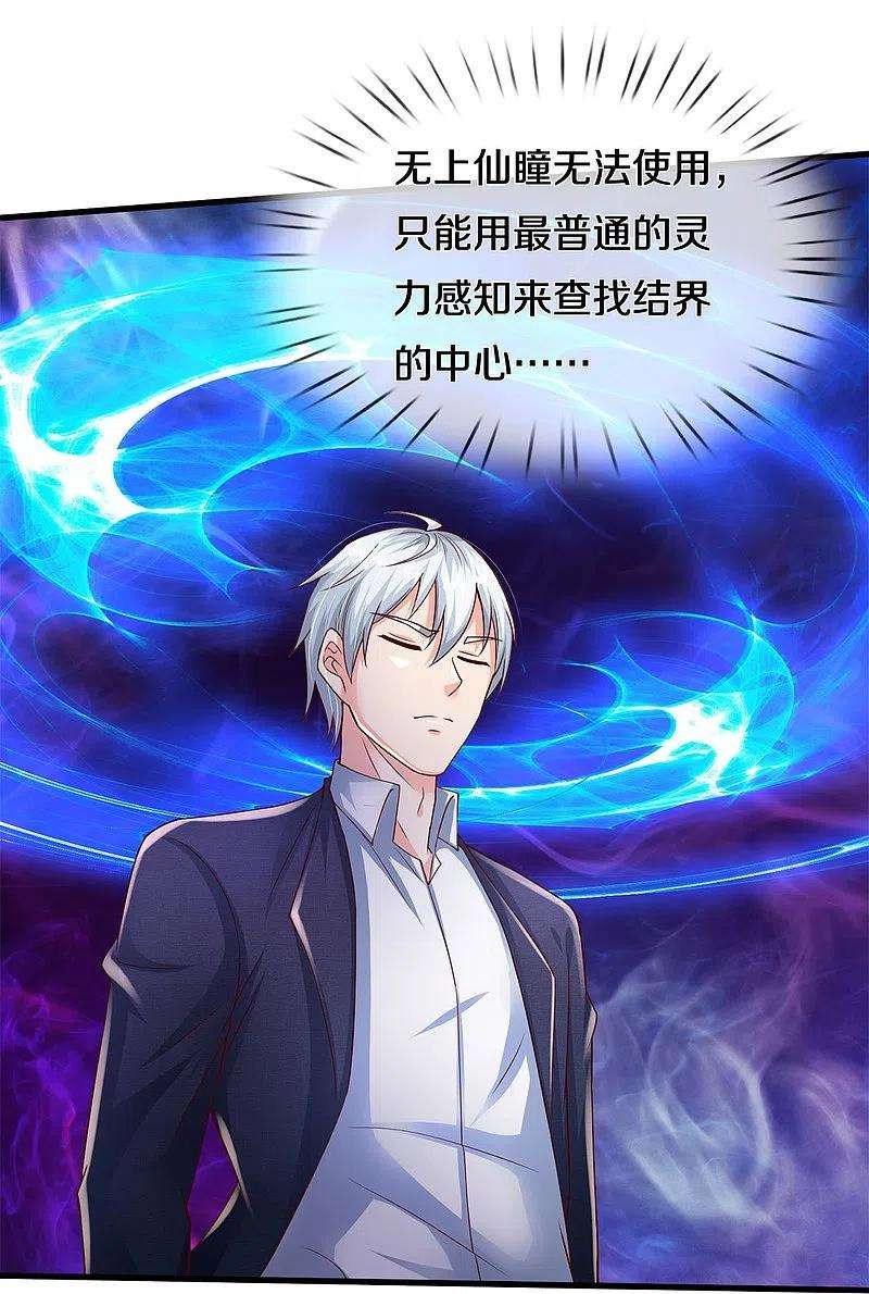 我是大仙尊397话 疑心渐起，巨大怪兽