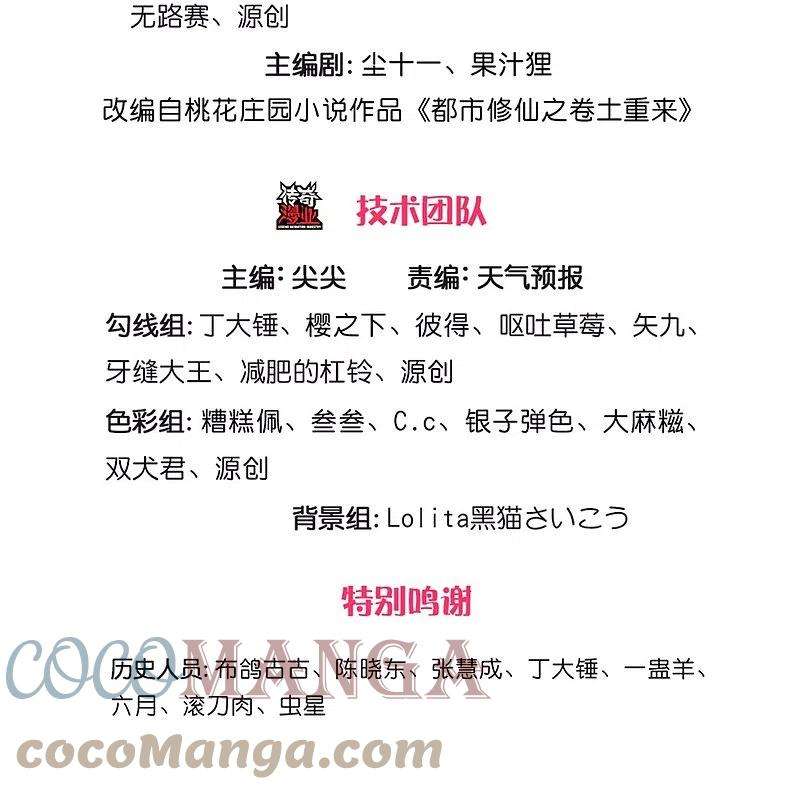 我是大仙尊398话 揭晓谜底，就在前方