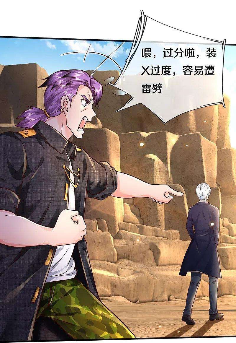 我是大仙尊398话 揭晓谜底，就在前方