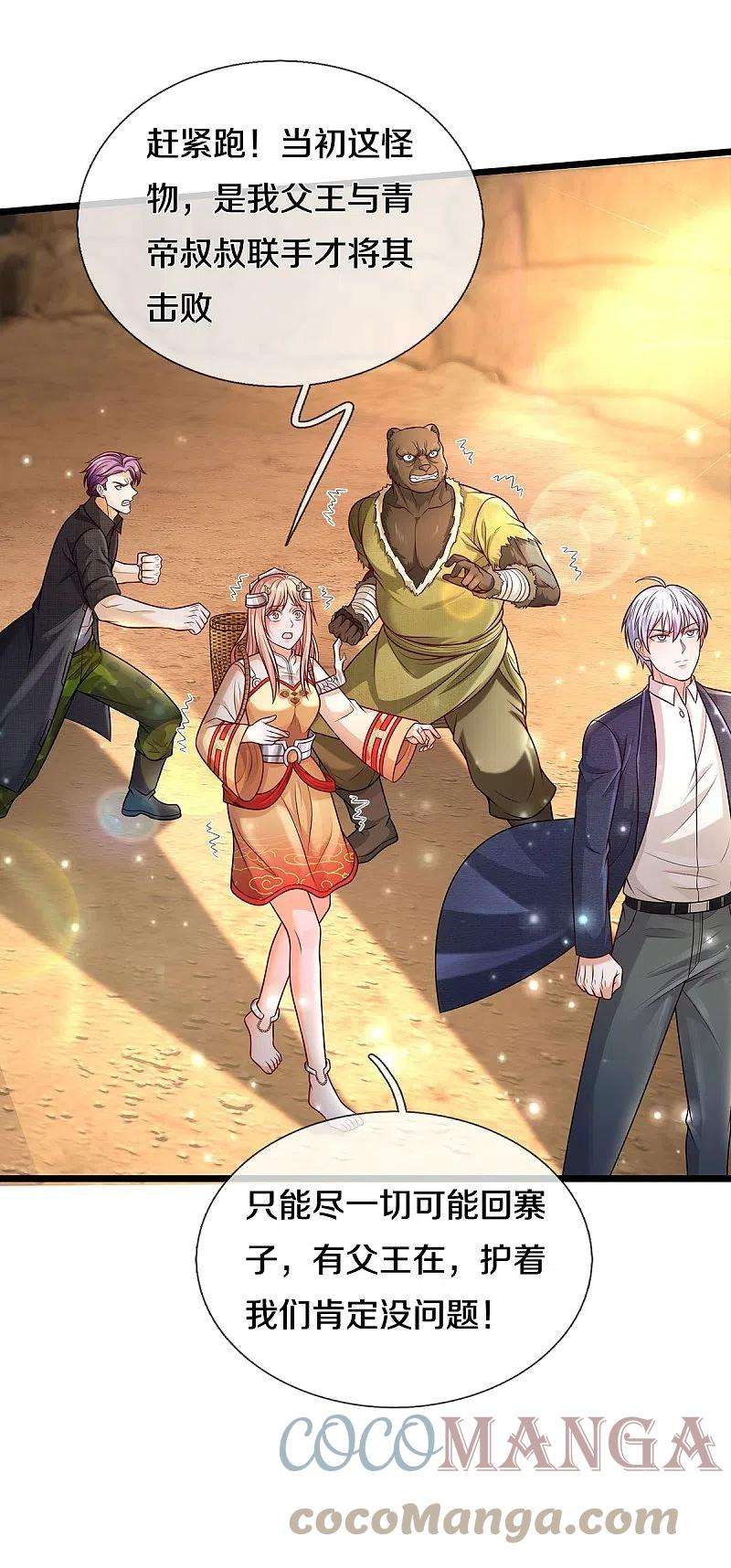 我是大仙尊398话 揭晓谜底，就在前方